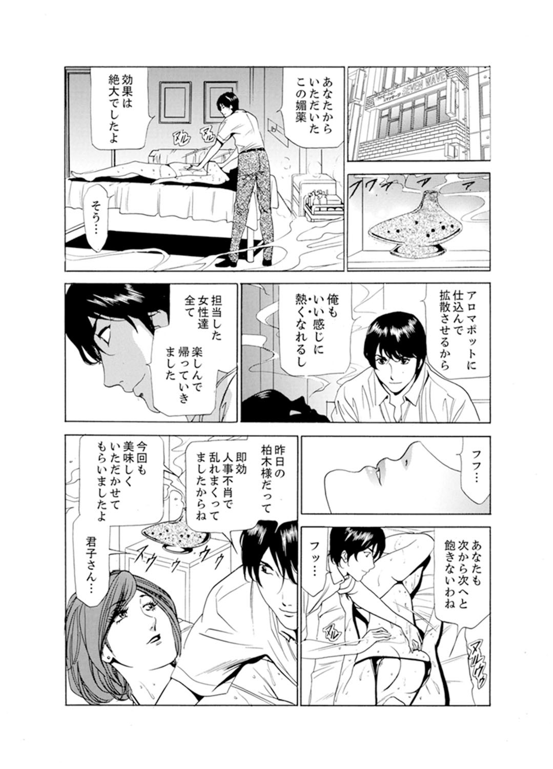 ひとづまびしょぬれマッサージ〜杉手漢字ごめんなさい