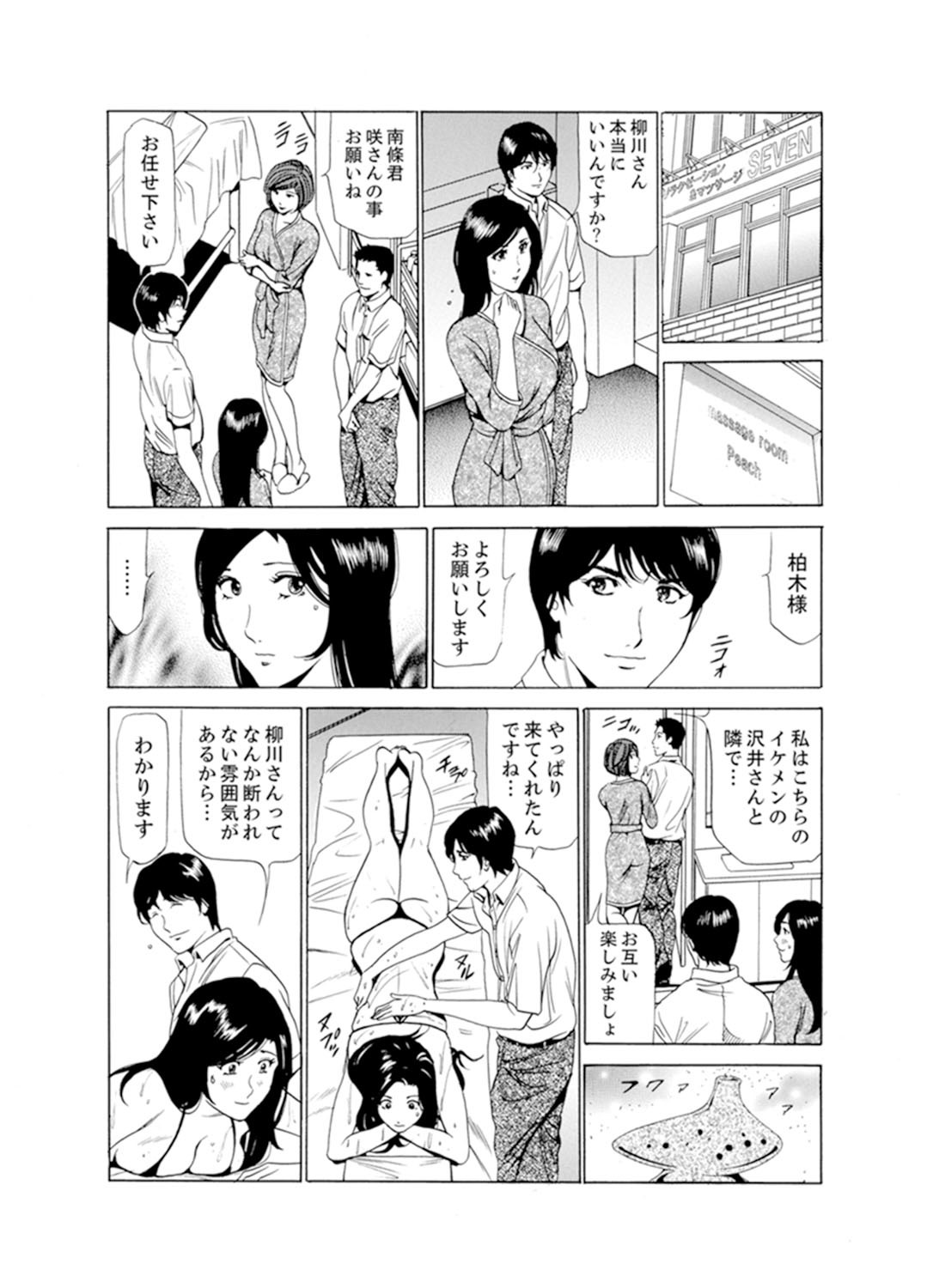 ひとづまびしょぬれマッサージ〜杉手漢字ごめんなさい