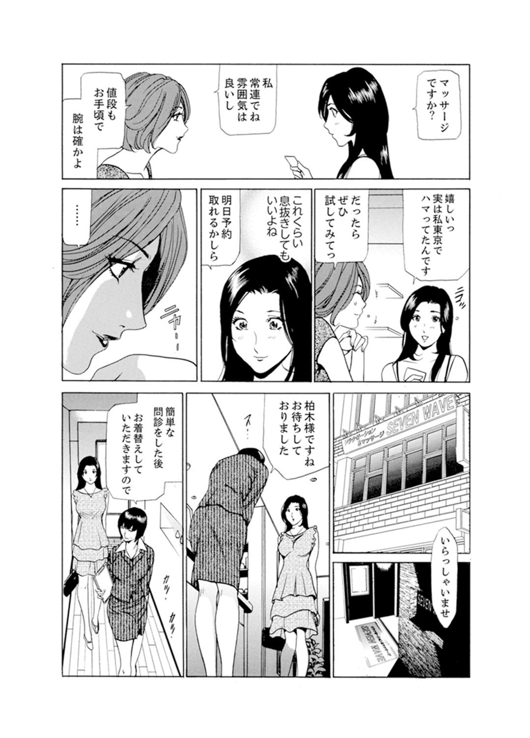 ひとづまびしょぬれマッサージ〜杉手漢字ごめんなさい