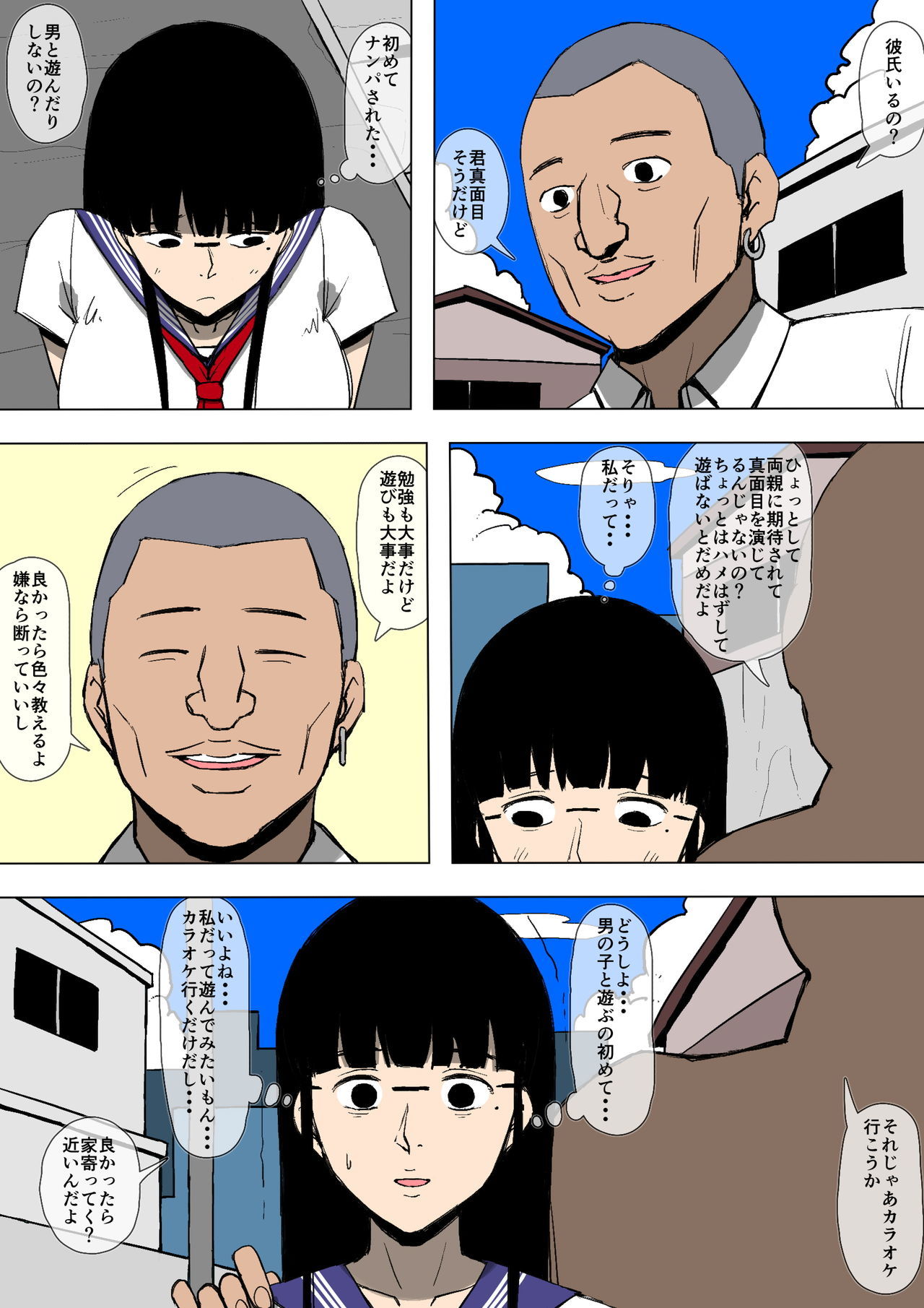 むすめがふりょうにおとされ亭