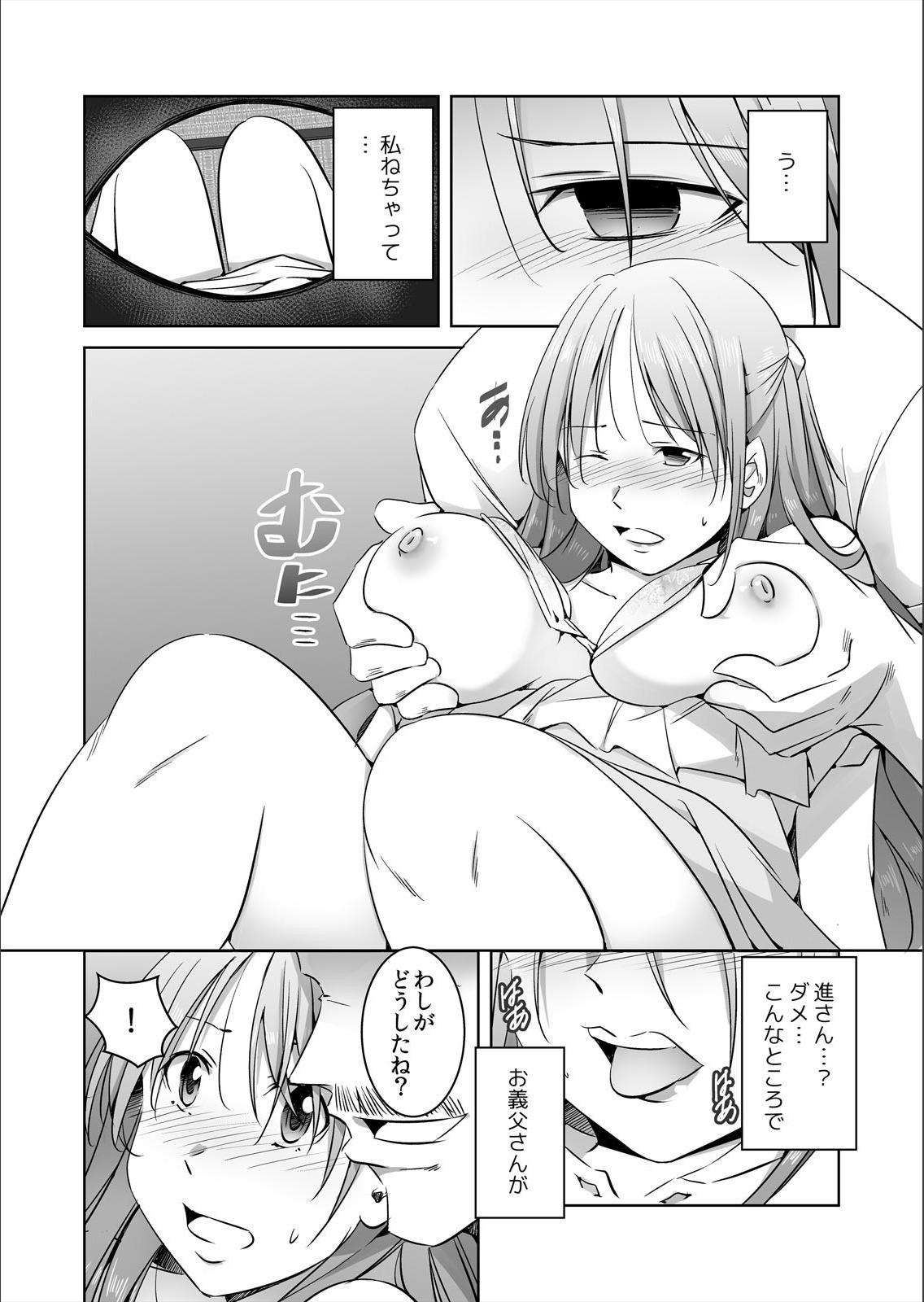 仁塚ぬすむ、岡須岐阜〜修人には岩内出クダサイ... 〜Ch.1