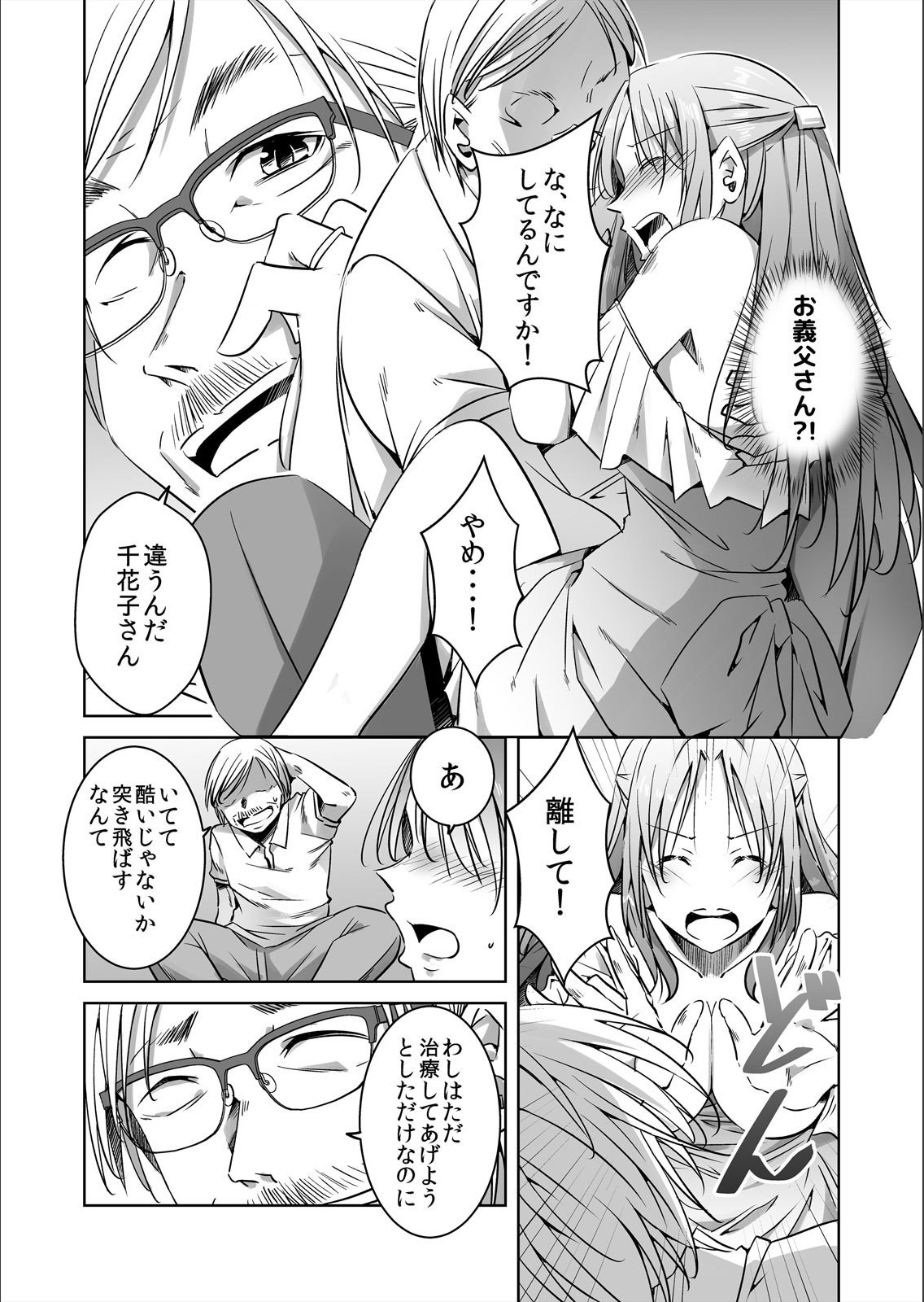 仁塚ぬすむ、岡須岐阜〜修人には岩内出クダサイ... 〜Ch.1