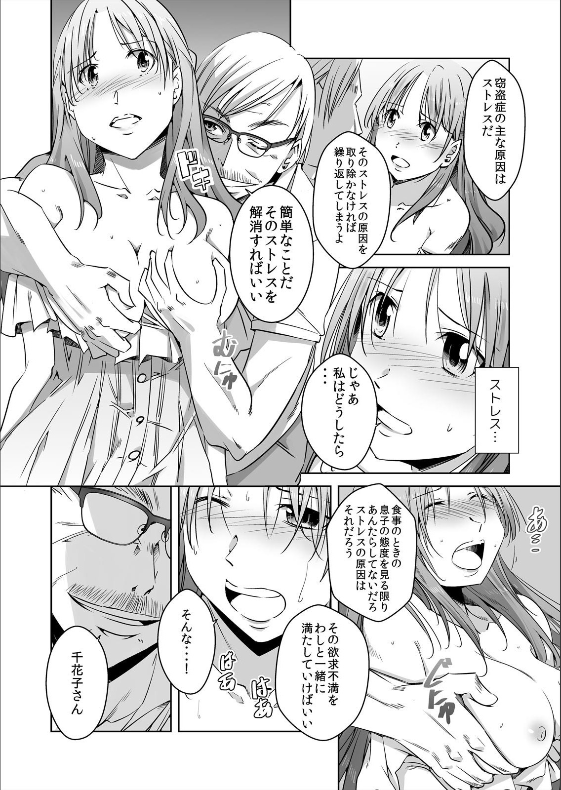 仁塚ぬすむ、岡須岐阜〜修人には岩内出クダサイ... 〜Ch.1