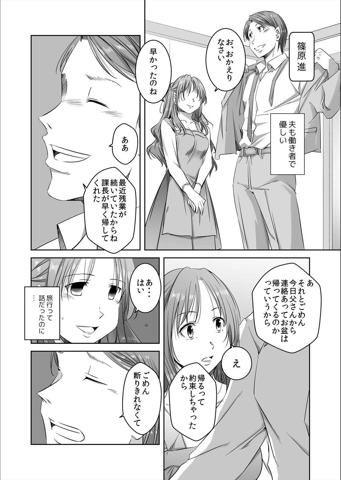 仁塚ぬすむ、岡須岐阜〜修人には岩内出クダサイ... 〜Ch.1