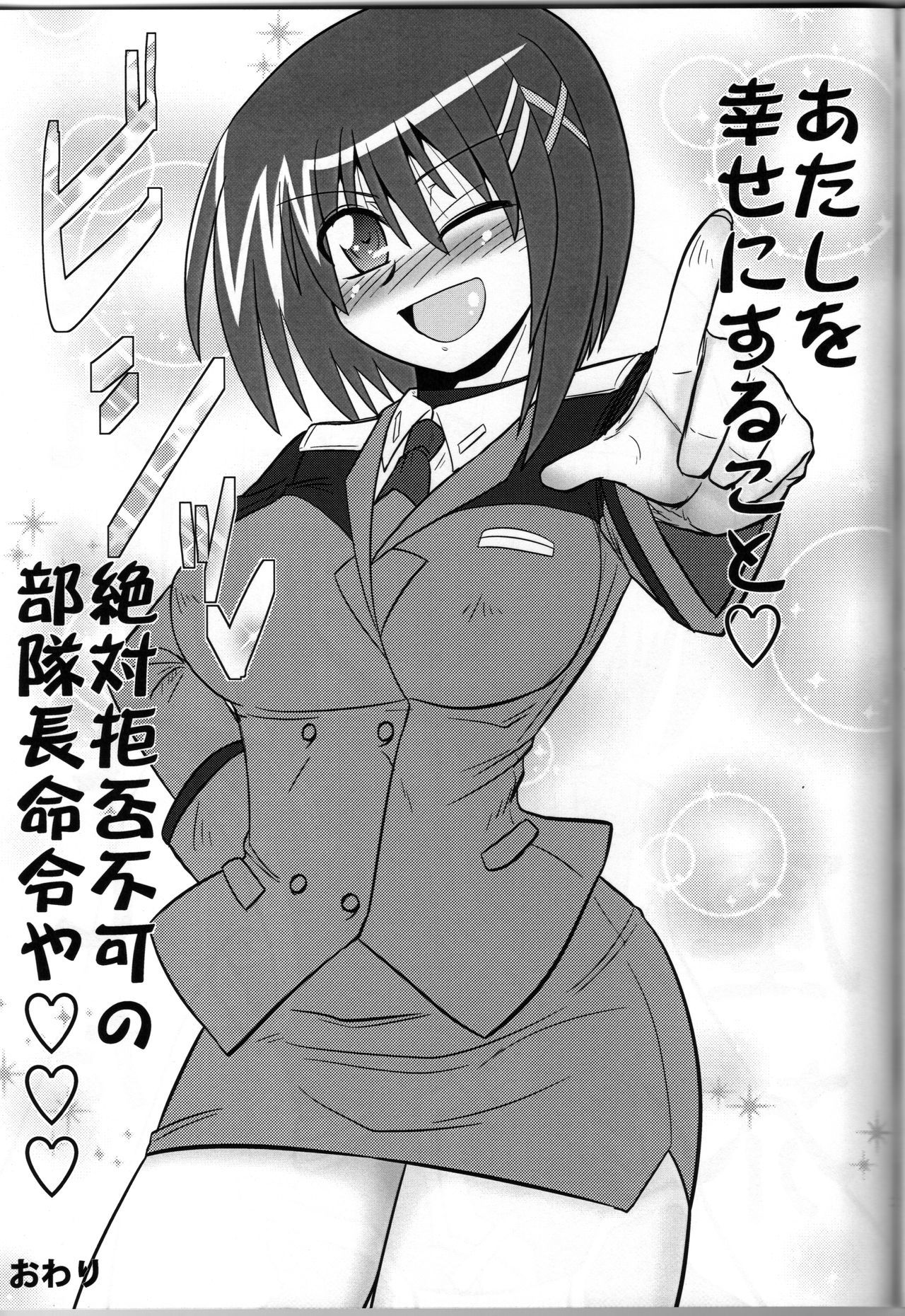 はやてん〜ぶいたいちょうがすき〜