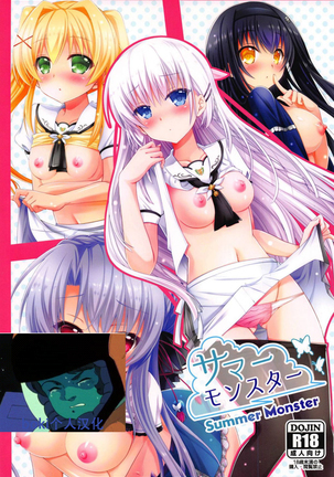 サマーモンスター（Summer Pockets）【bokiTB人汉化】