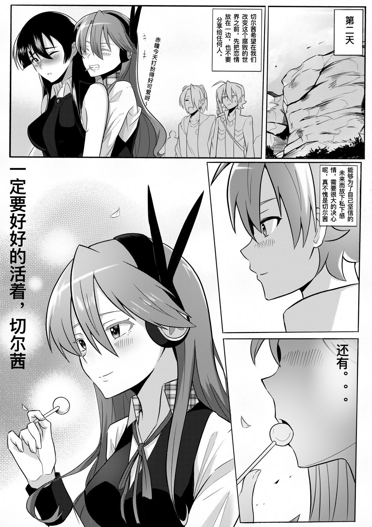 切尔茜：斩断暗恋