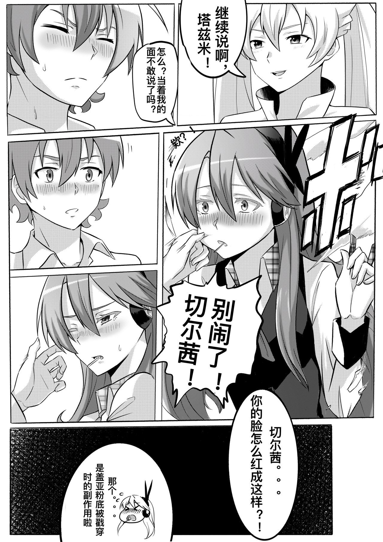 切尔茜：斩断暗恋