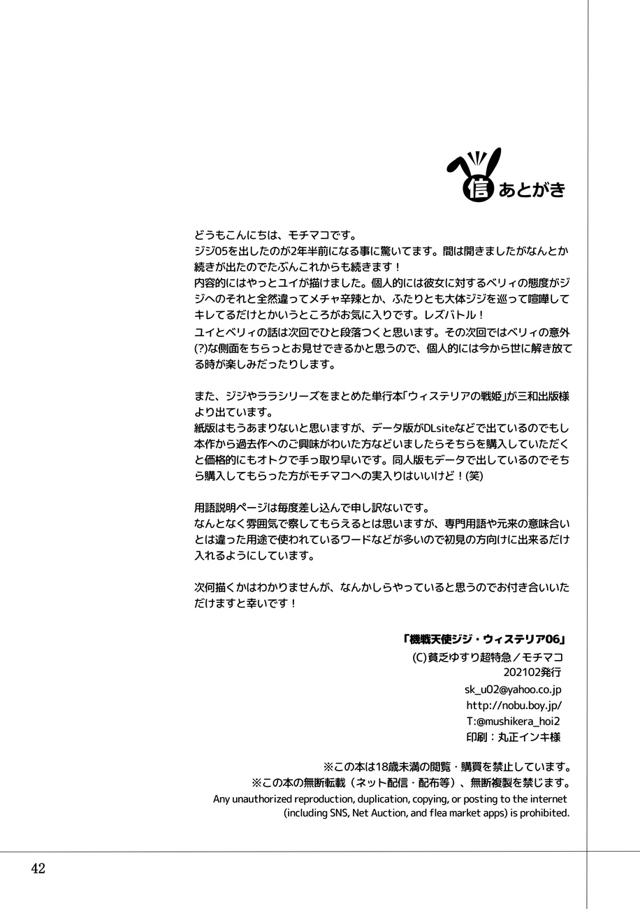 Kisen Tenshi Gigi Wisteria 06DL