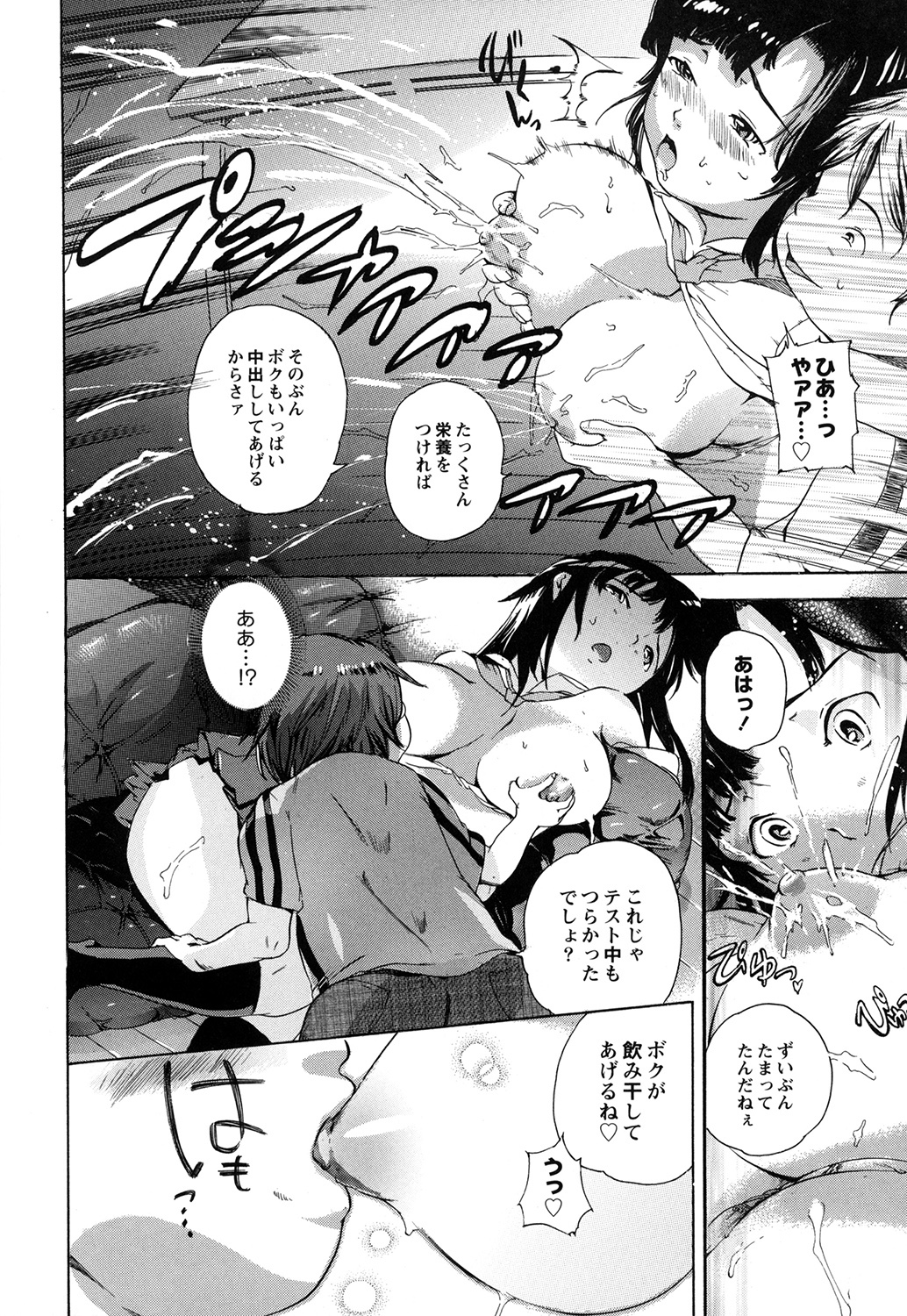 セカイデイチバンイレタイミツアナ