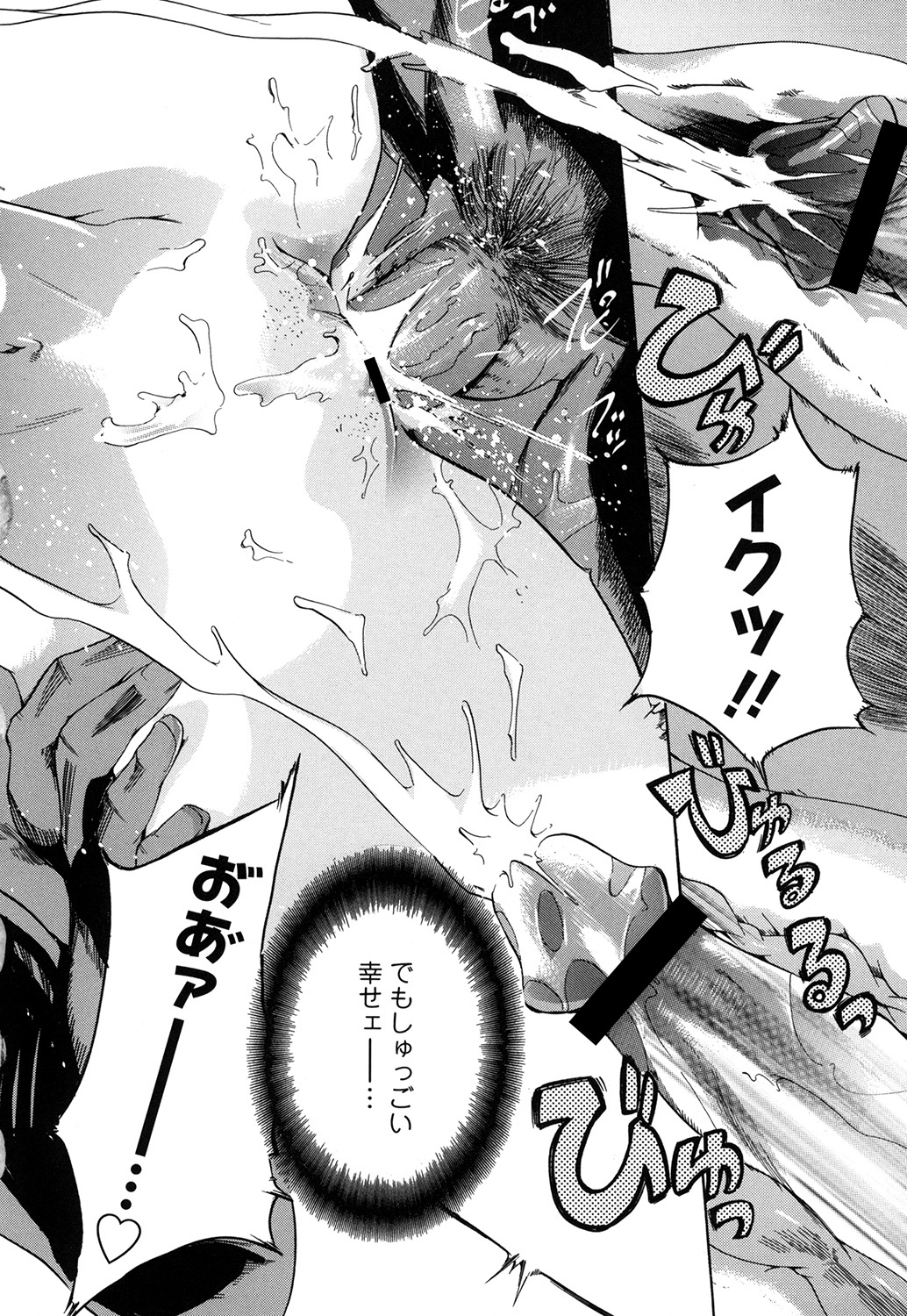 セカイデイチバンイレタイミツアナ