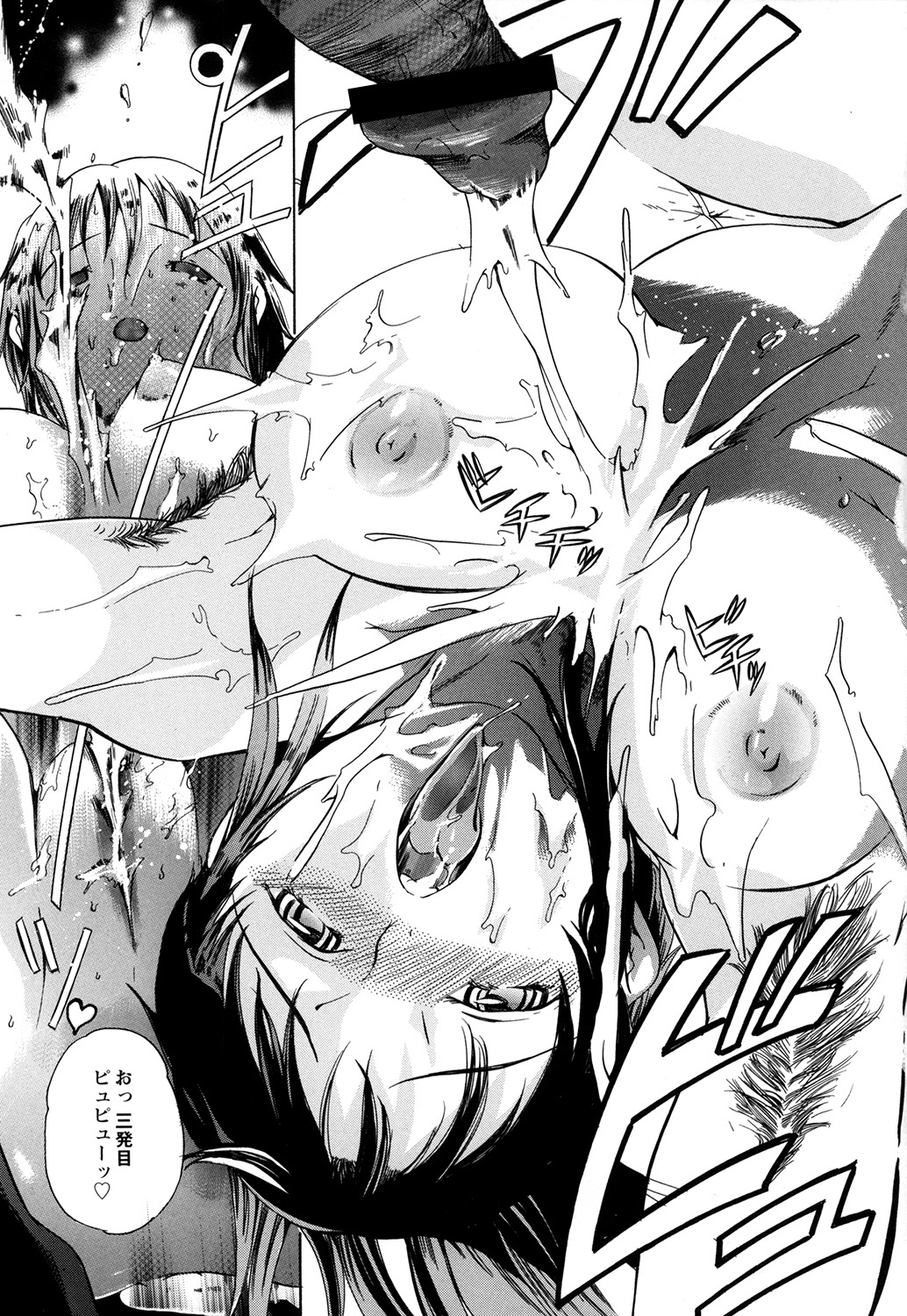 セカイデイチバンイレタイミツアナ