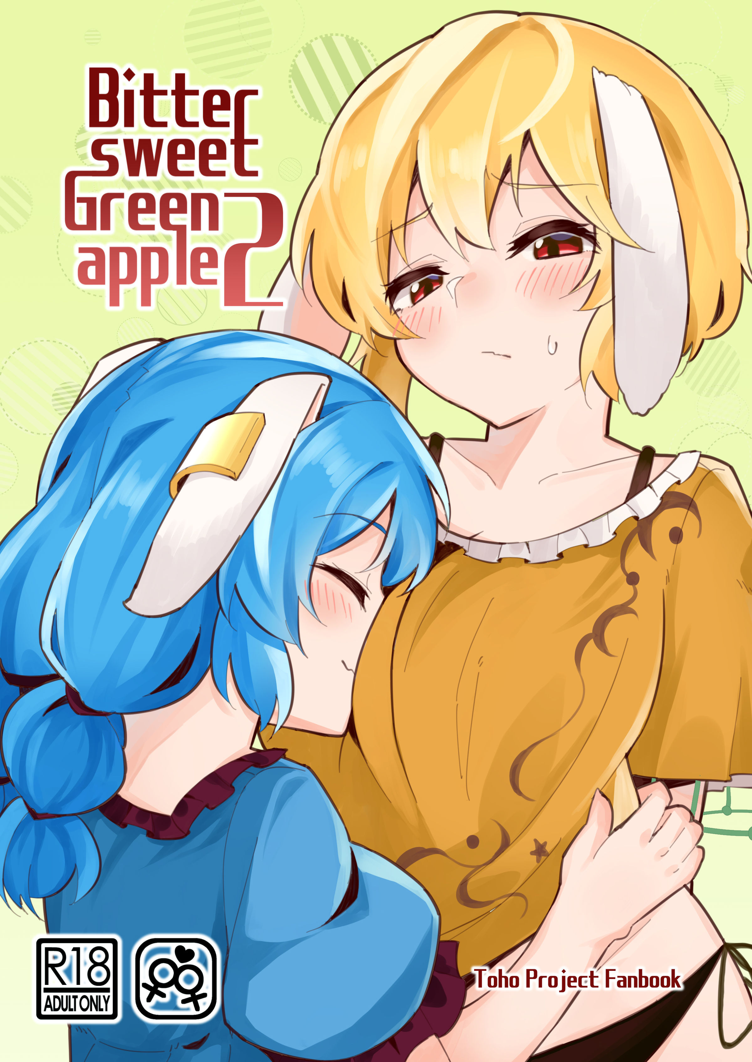 ほろ苦いGreenapple2