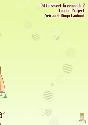 ほろ苦いGreenapple2