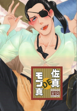 サマデモブシン