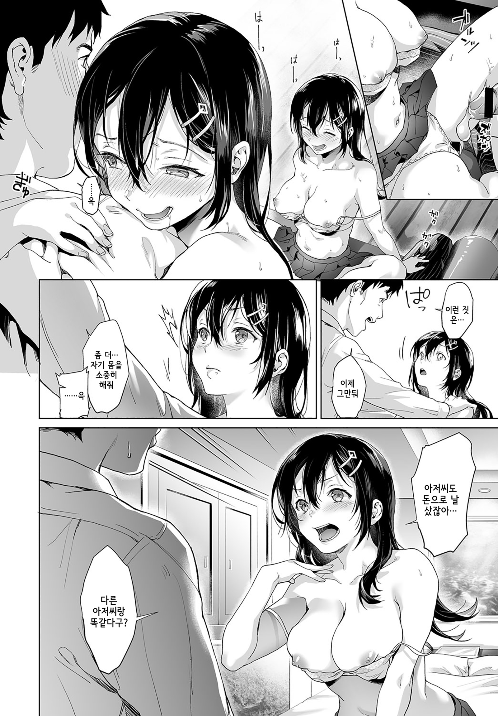 パパいじょうこいびとみまん| 파파이상연인미만
