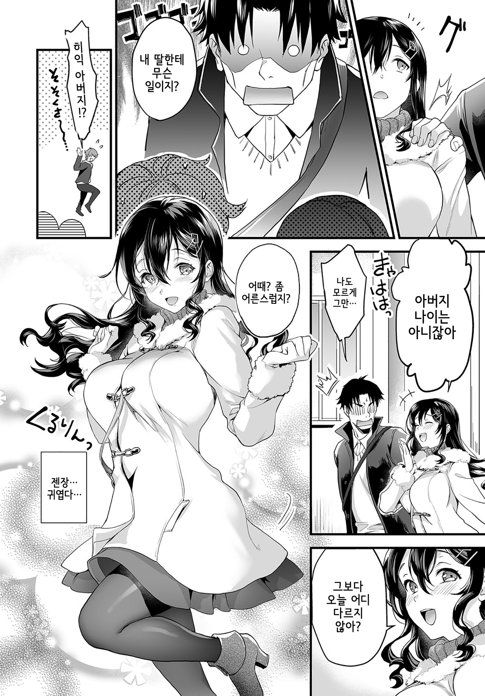 パパいじょうこいびとみまん| 파파이상연인미만
