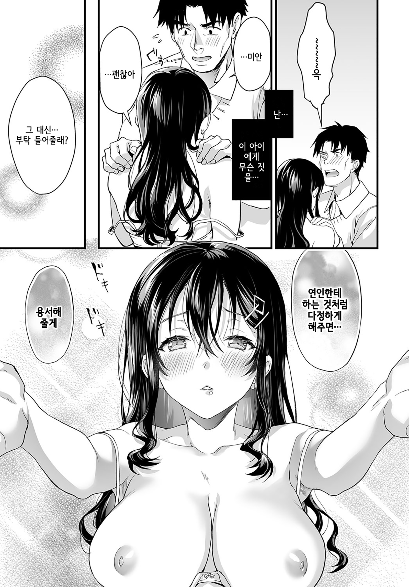 パパいじょうこいびとみまん| 파파이상연인미만