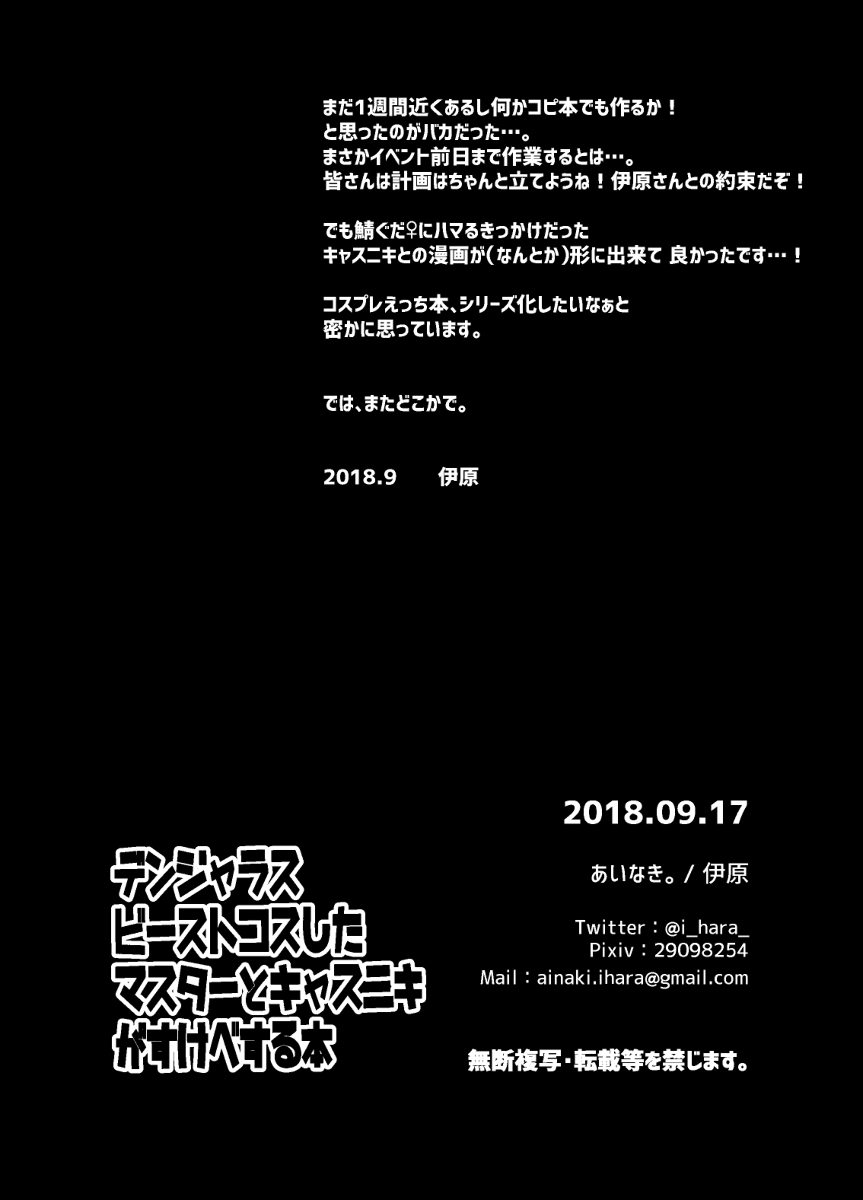 kyasu guda kosupureetchihon