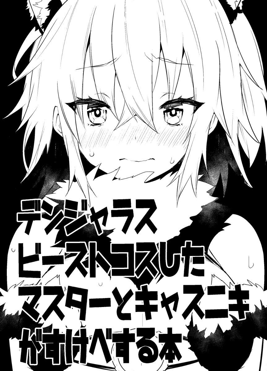 kyasu guda kosupureetchihon