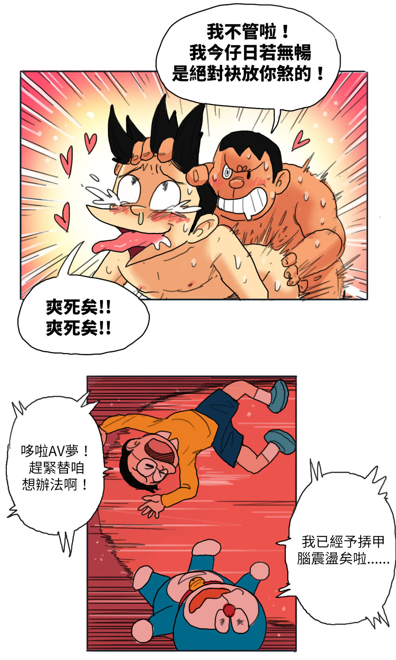 哆啦AV夢【基德漢化組】