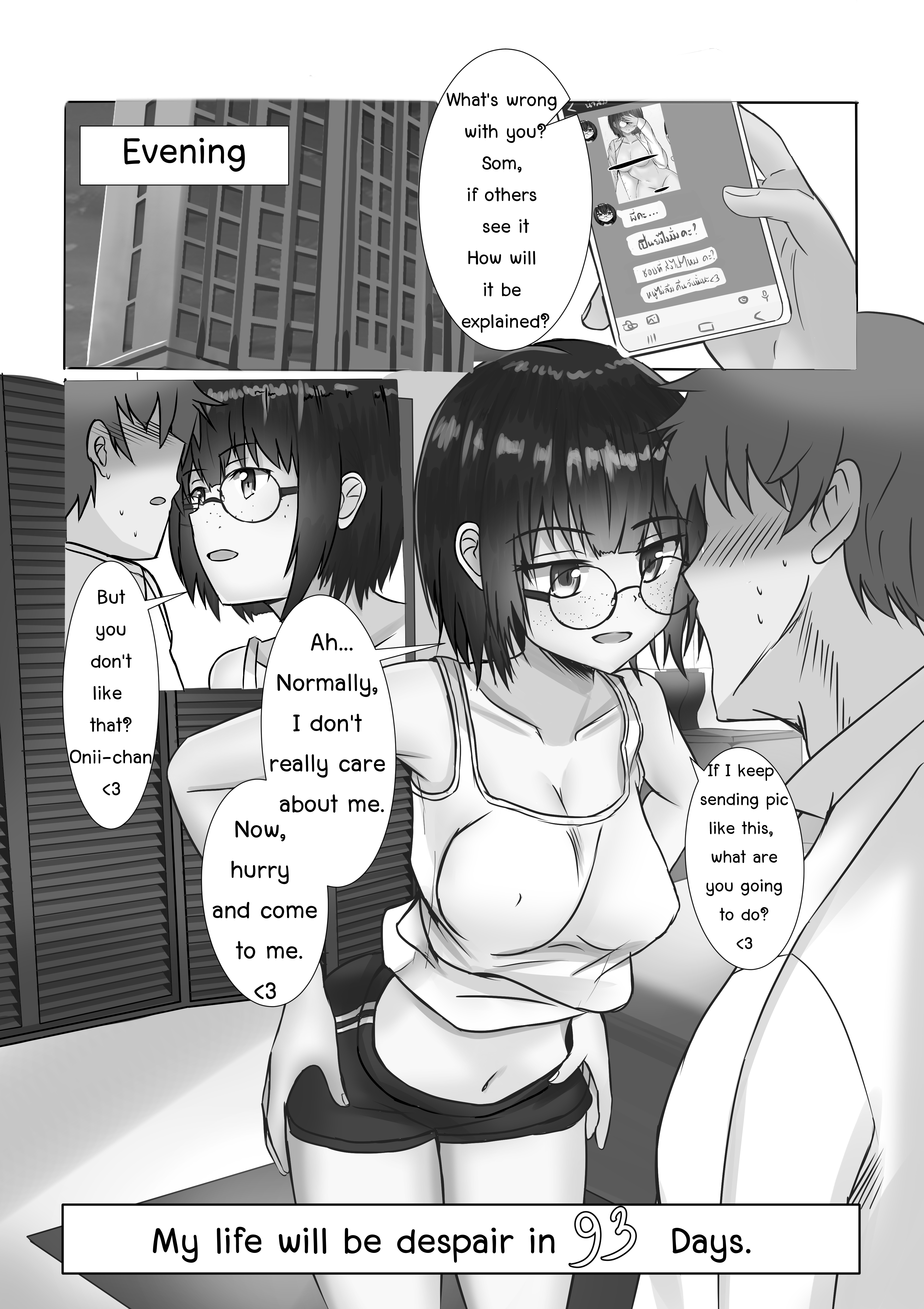 私の人生は100日で絶望する