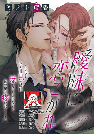 あいまいに恋こがれ|由暧加生的恋情