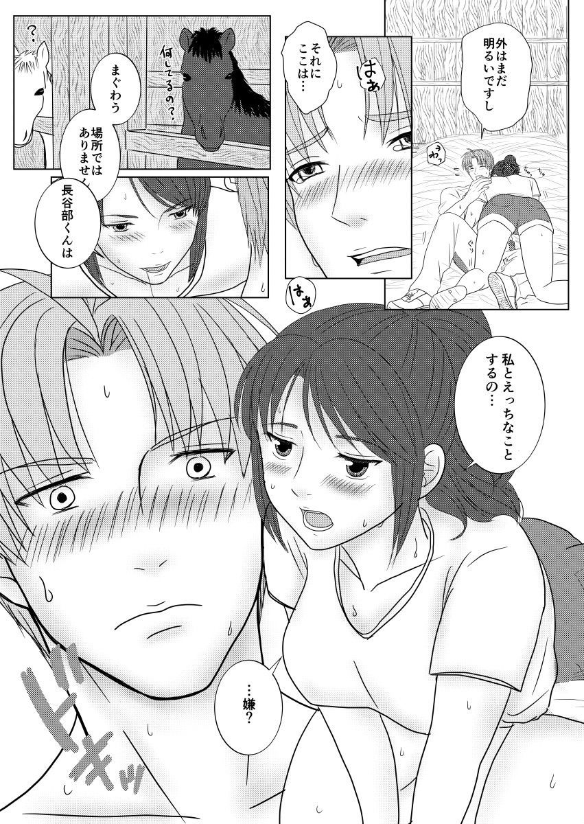 うまごやでエッチしてるだけのさにへしさに本。