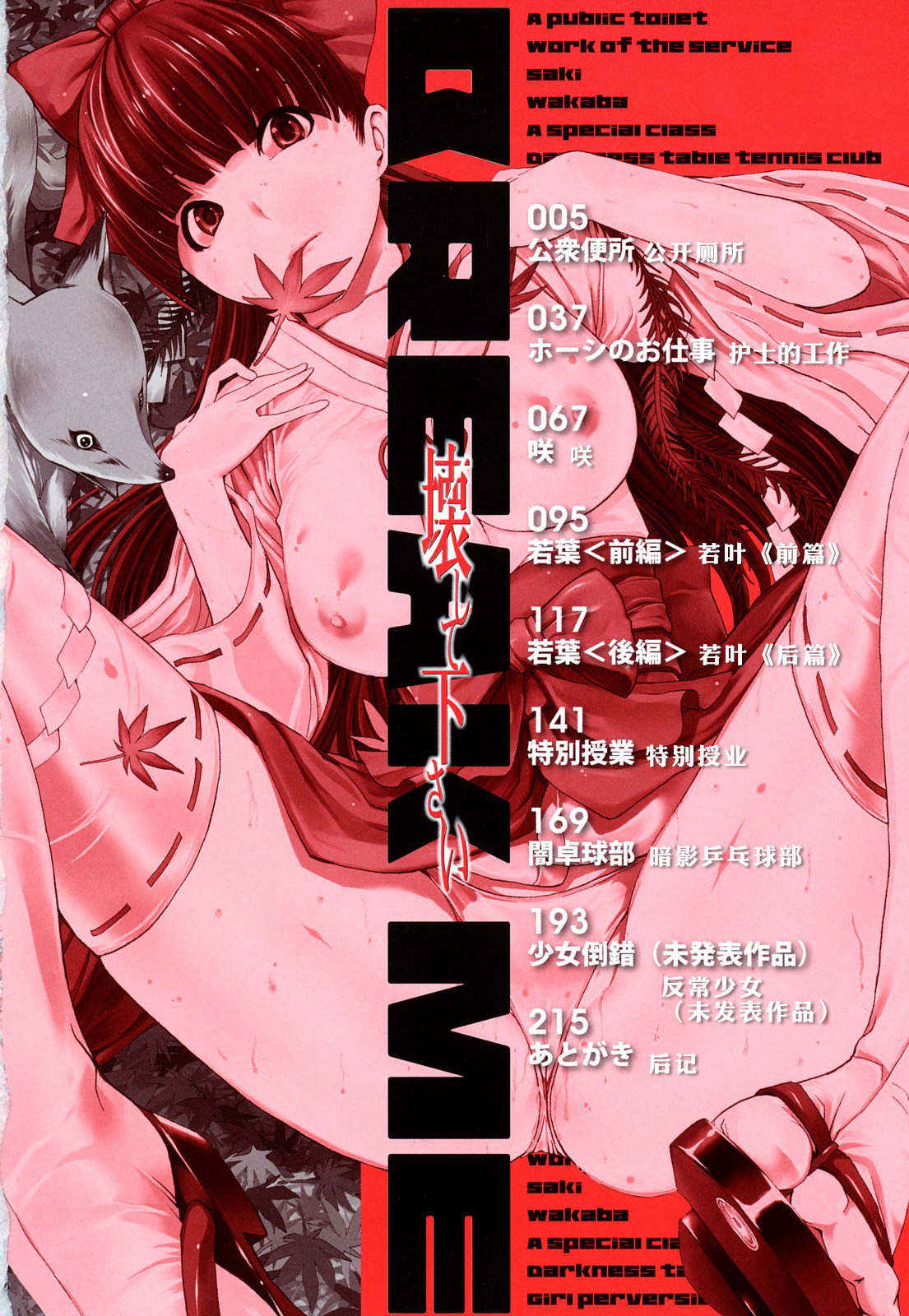 こわしてください（無修正）