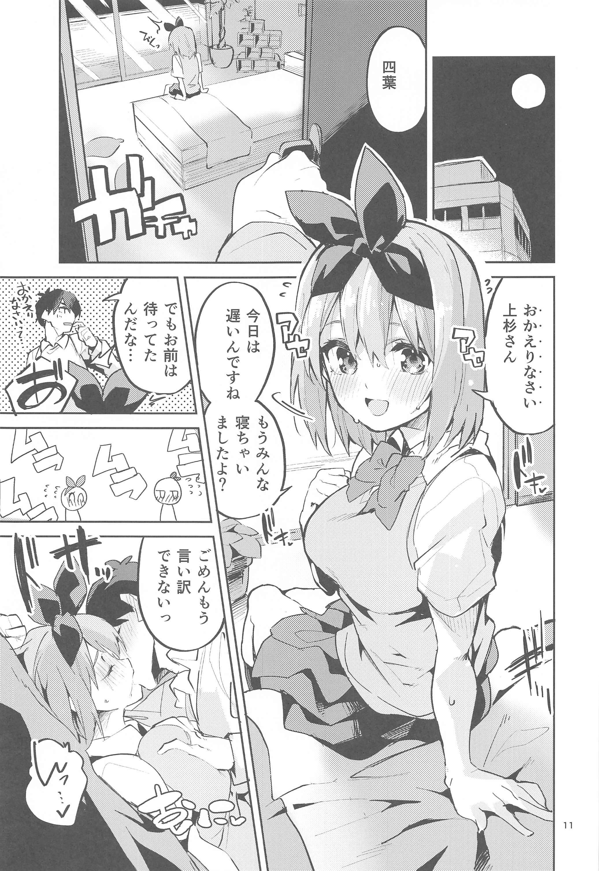 よつばのばあい