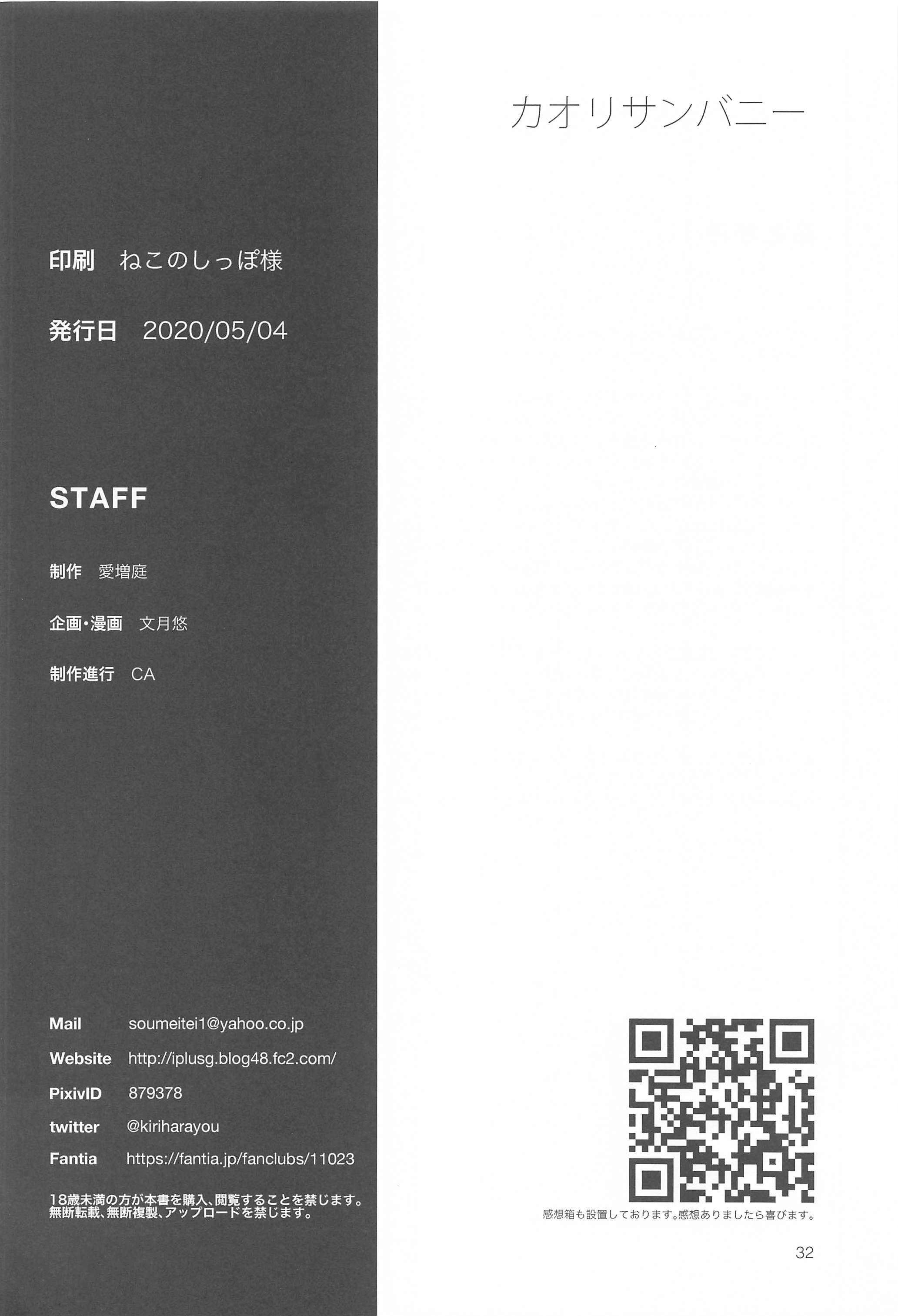 香織さんバニー|兔女郎歌织