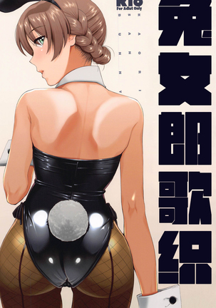 香織さんバニー|兔女郎歌织