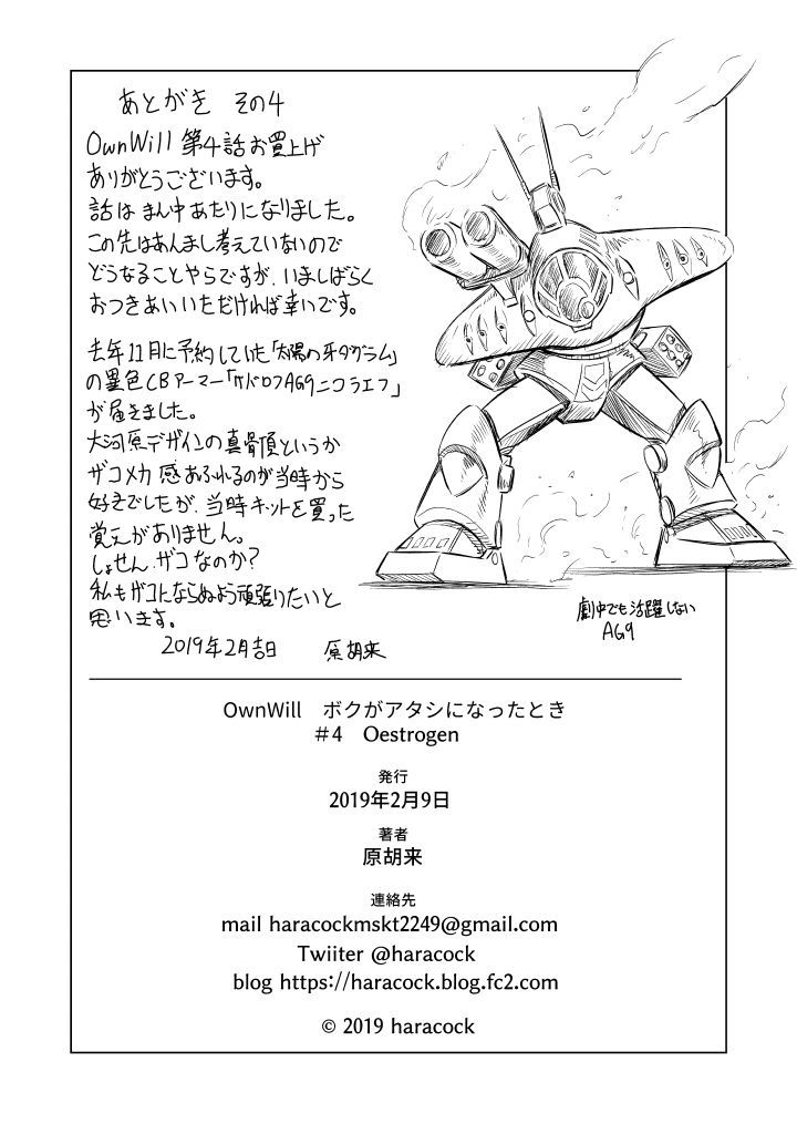 OwnWillぼくがあたしになった時＃4エストロゲン