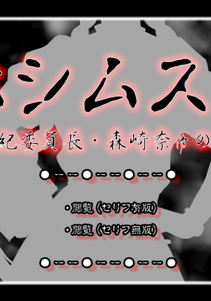 ターゲットガール-パブリックモラル社長森崎奈々