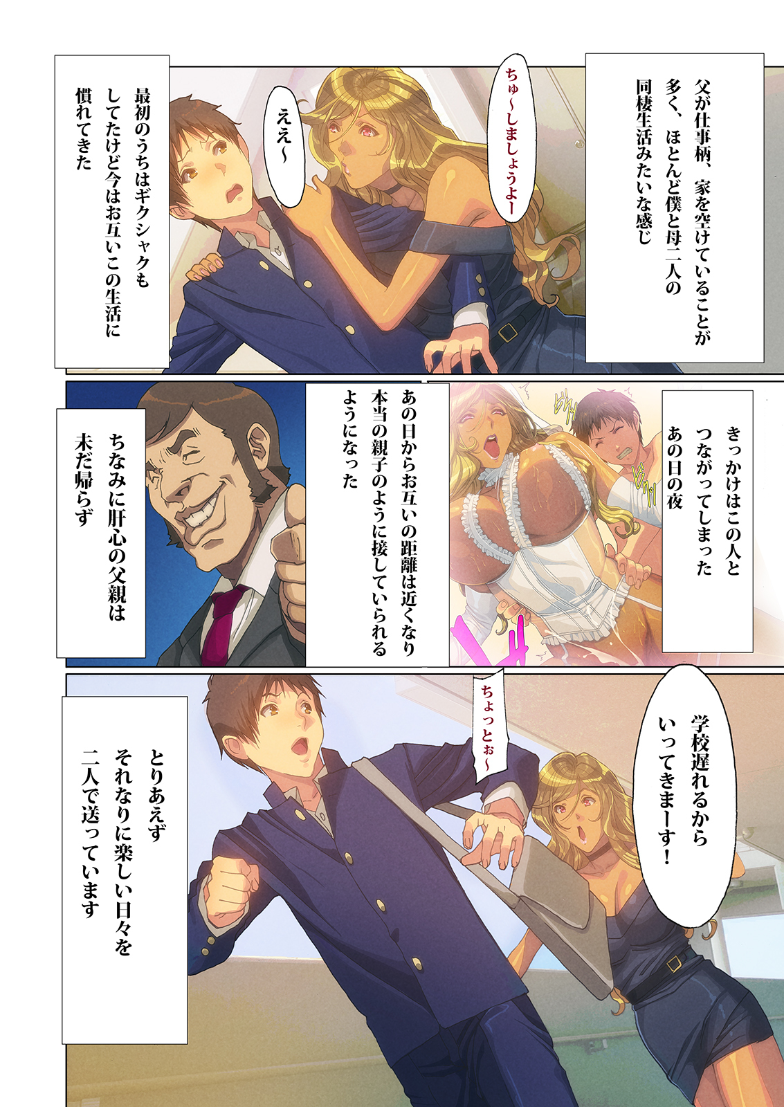 わがやにガルママがやってた!! 2