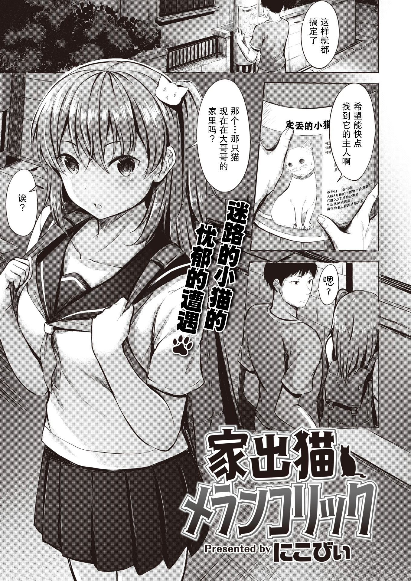 家出猫メランコリック|分離家出走小猫的忧郁