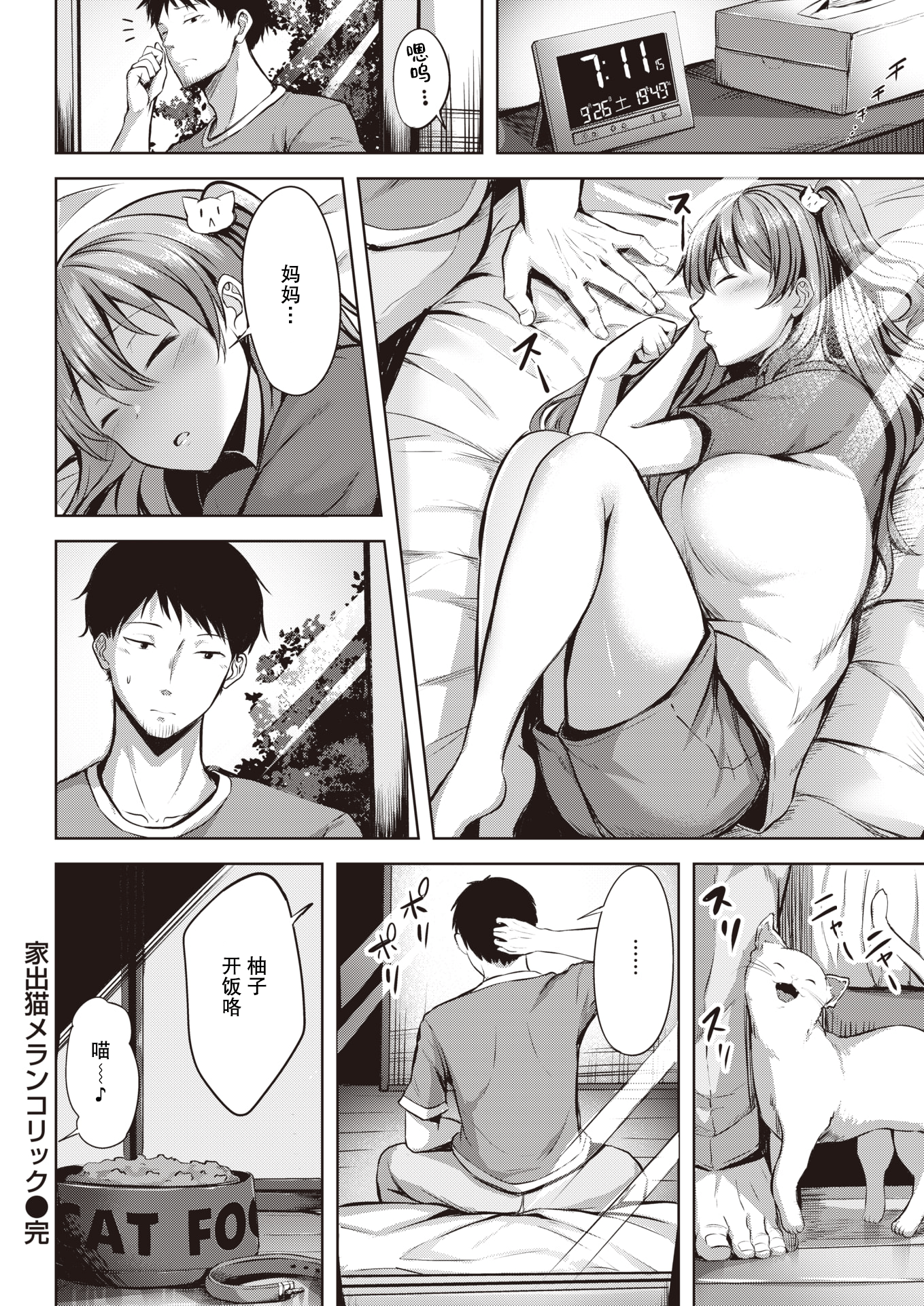 家出猫メランコリック|分離家出走小猫的忧郁