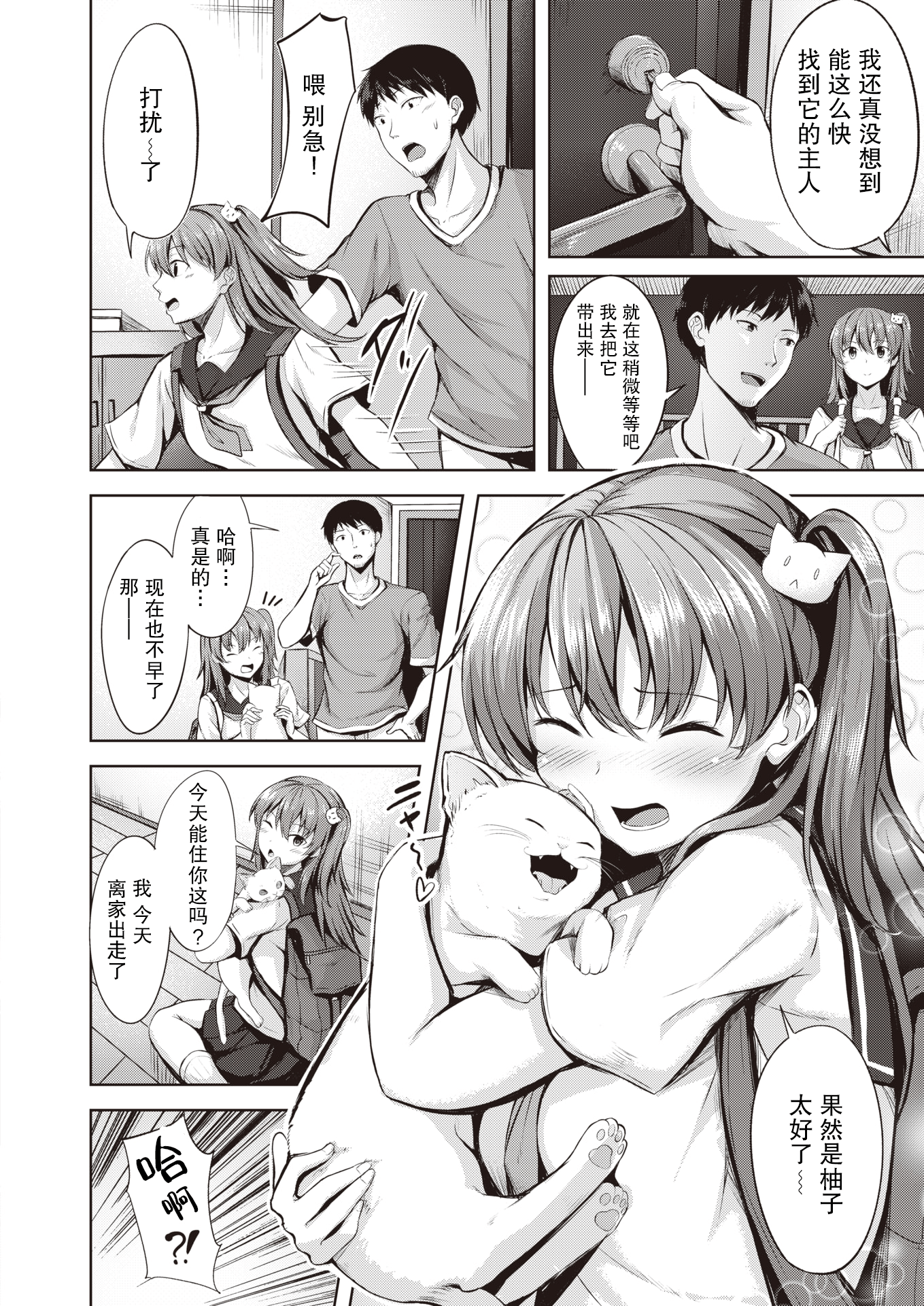 家出猫メランコリック|分離家出走小猫的忧郁