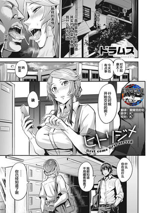 ひとりじめ-先着順Ch。 2