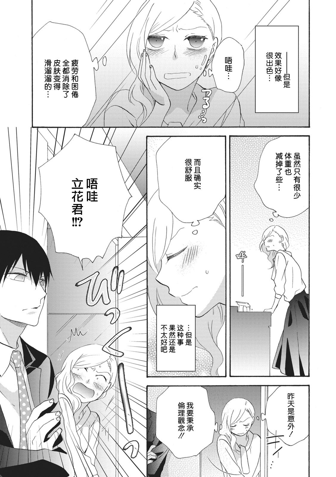 おいしくいただきます|美味的品尝吧