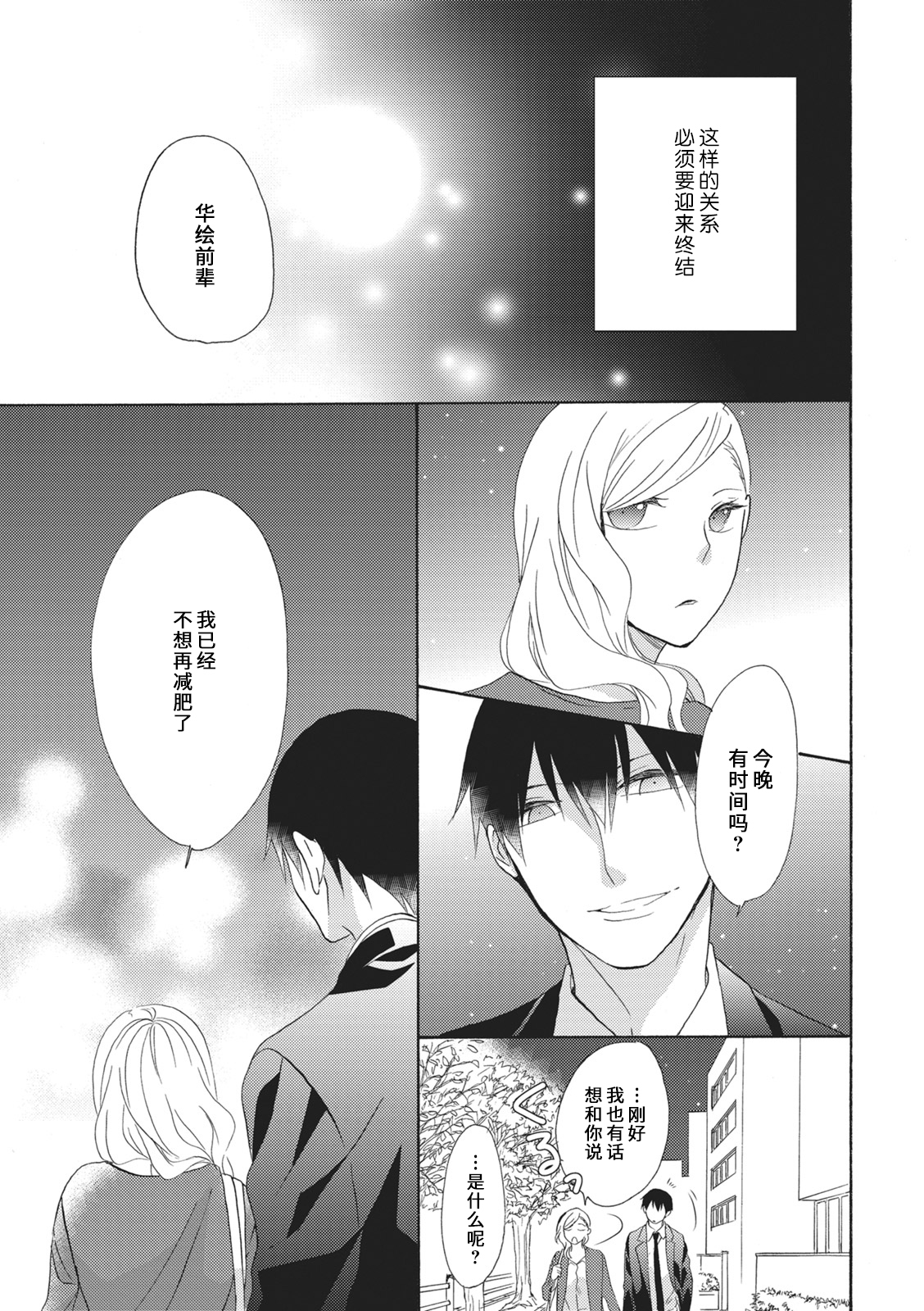 おいしくいただきます|美味的品尝吧