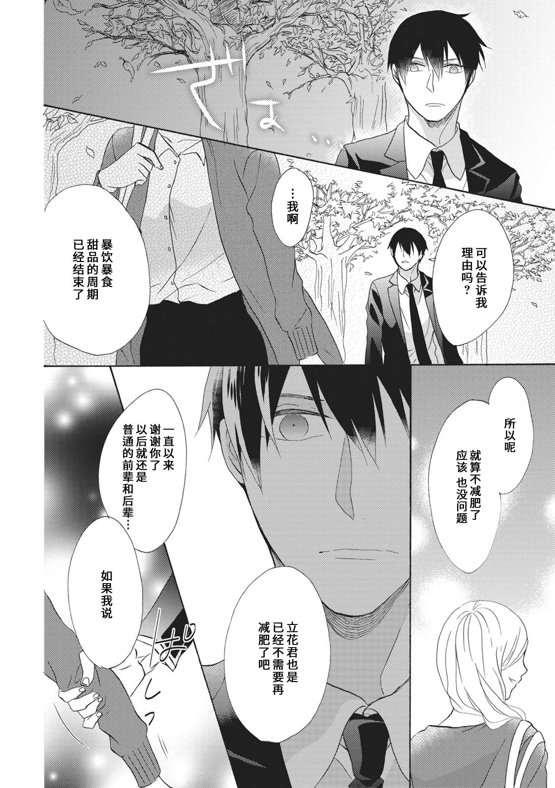 おいしくいただきます|美味的品尝吧