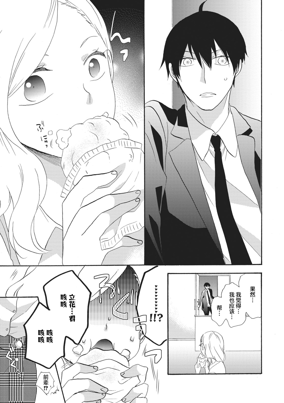 おいしくいただきます|美味的品尝吧