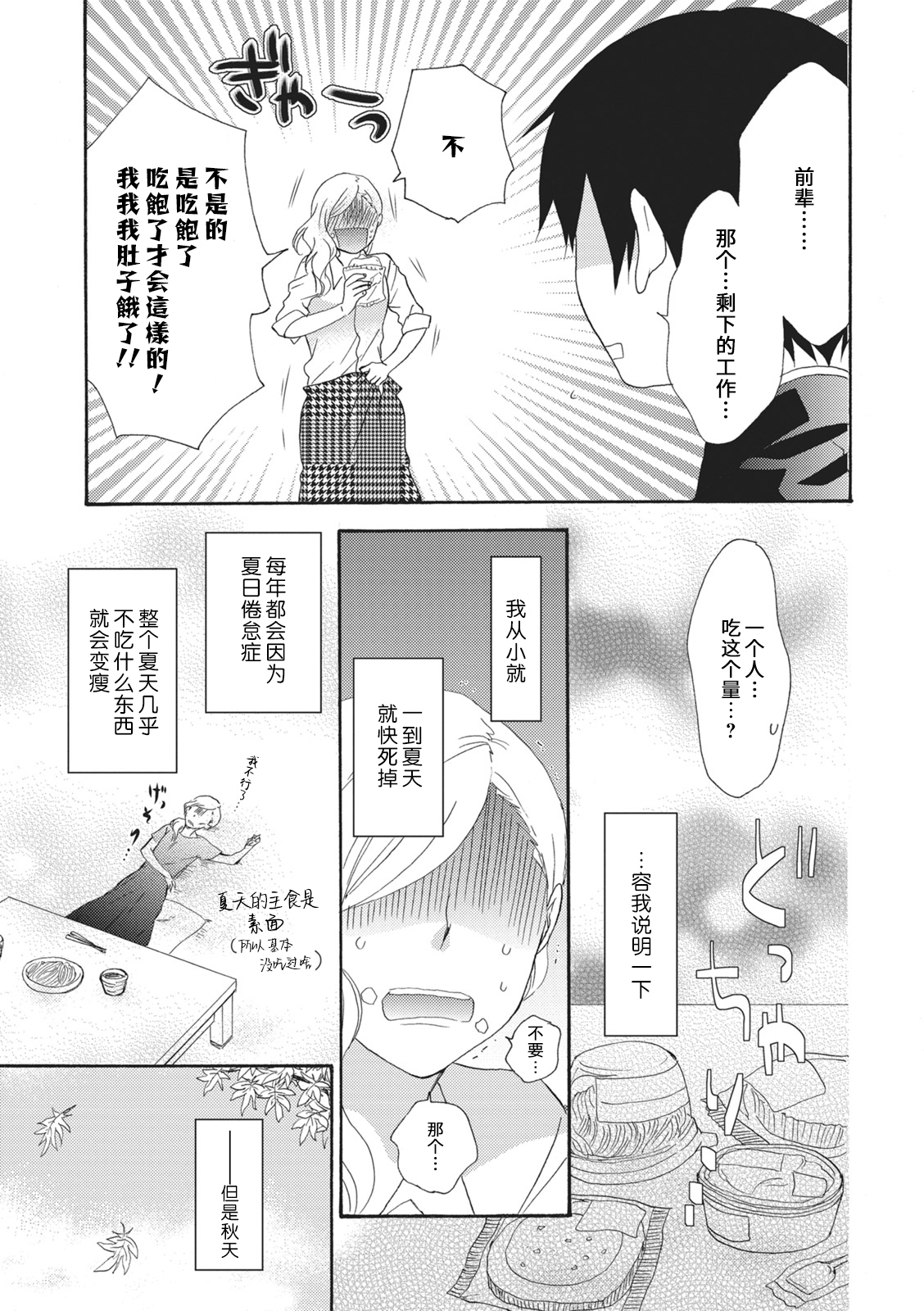 おいしくいただきます|美味的品尝吧