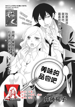 おいしくいただきます|美味的品尝吧