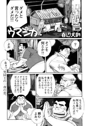 のんべけんすけ-うましか