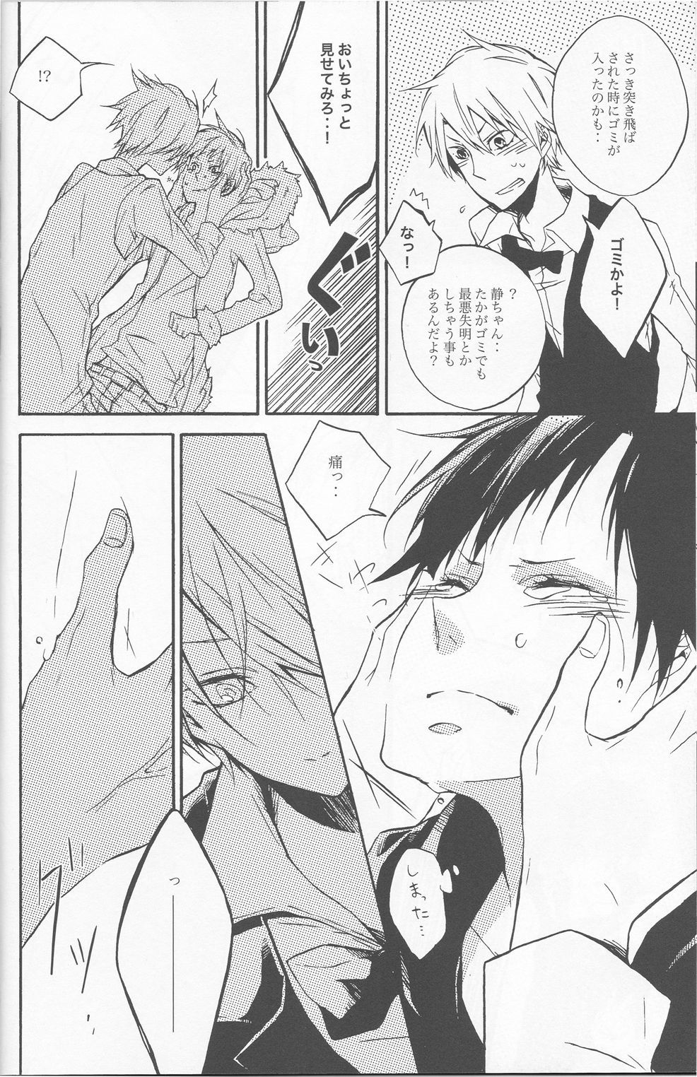 逃亡者の夢-デュラララ!!