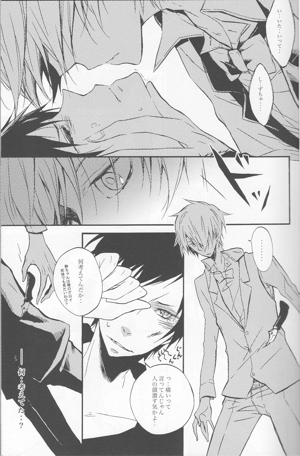 逃亡者の夢-デュラララ!!