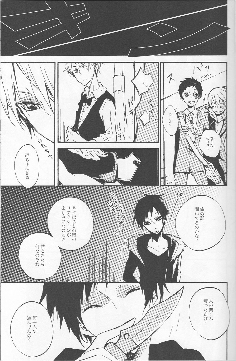 逃亡者の夢-デュラララ!!