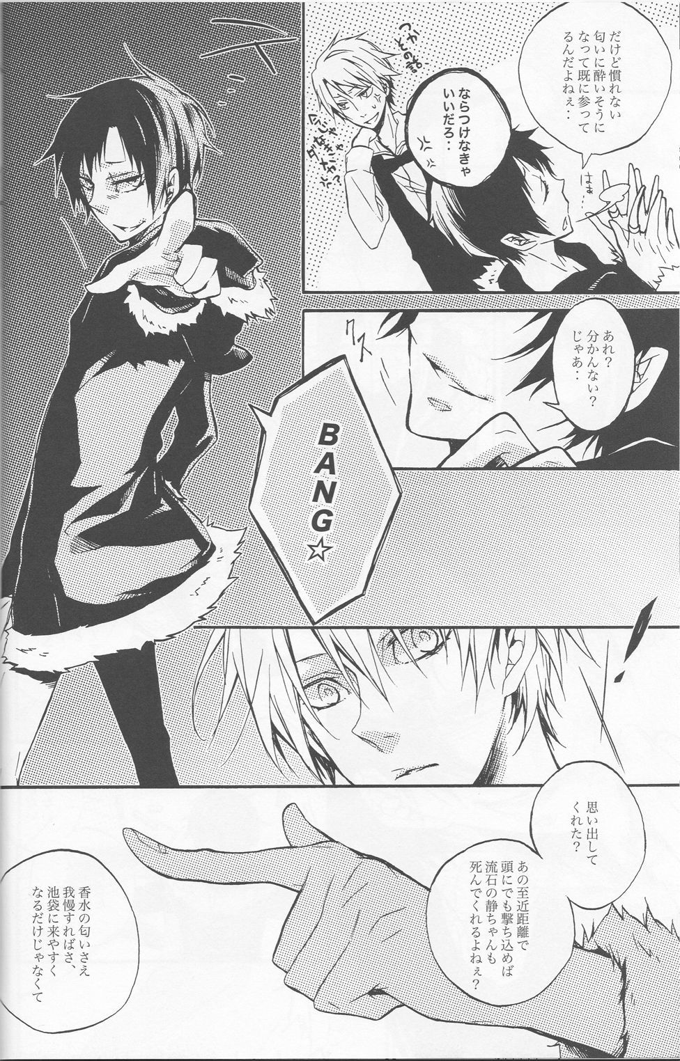 逃亡者の夢-デュラララ!!